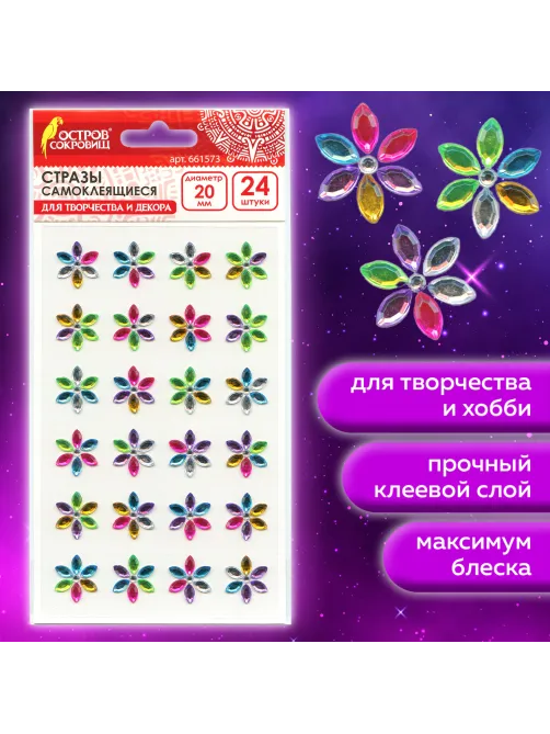 Стразы самоклеящиеся 