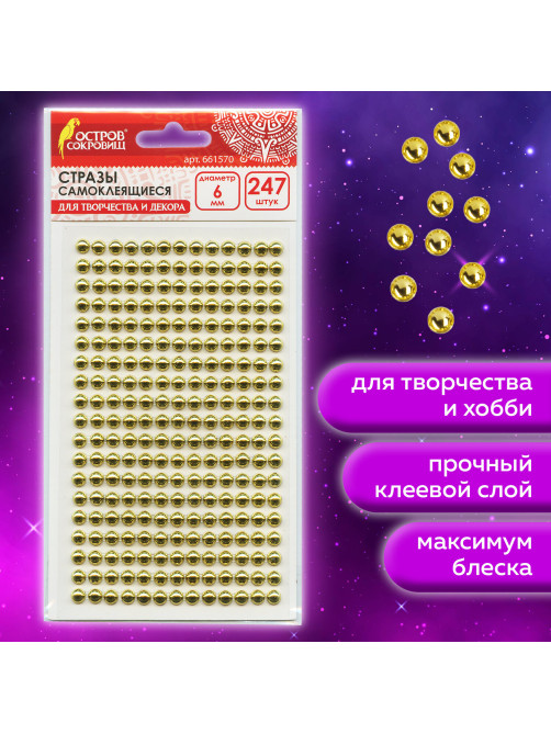 Стразы самоклеящиеся 