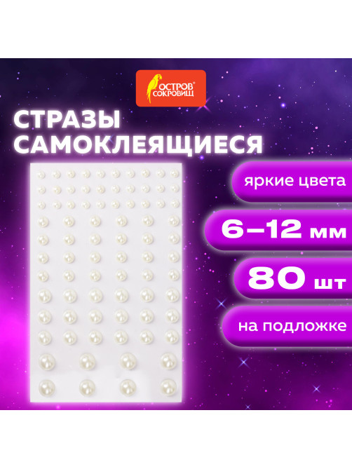 Стразы самоклеящиеся 