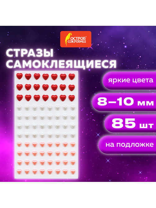 Стразы самоклеящиеся 