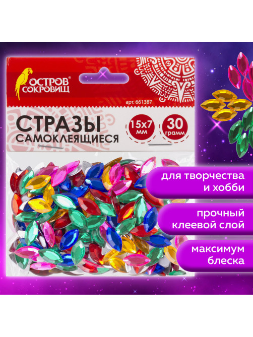 Стразы самоклеящиеся 