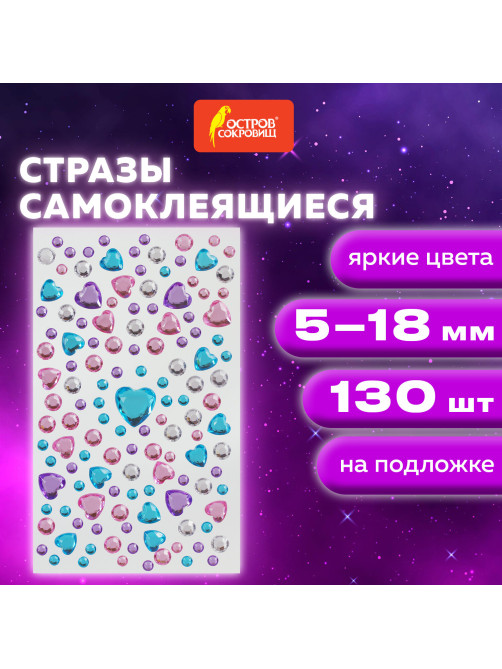 Стразы самоклеящиеся 
