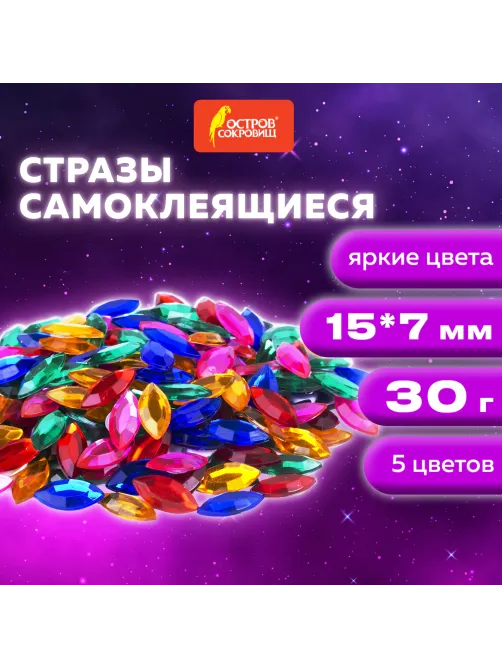 Стразы самоклеящиеся 