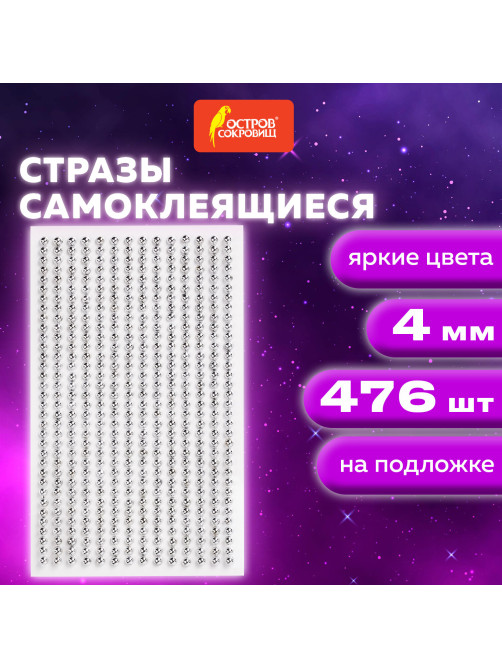Стразы самоклеящиеся 