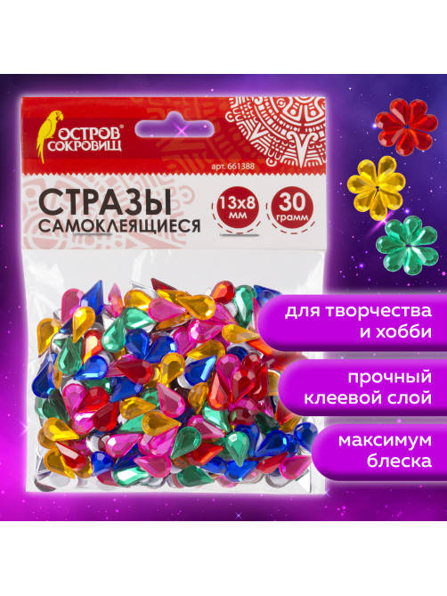 Стразы самоклеящиеся 