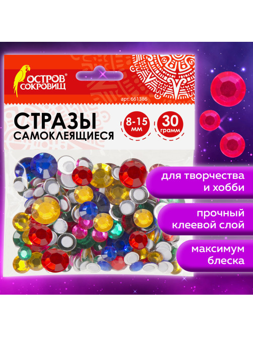 Стразы самоклеящиеся 