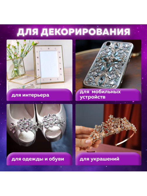 Стразы самоклеящиеся 
