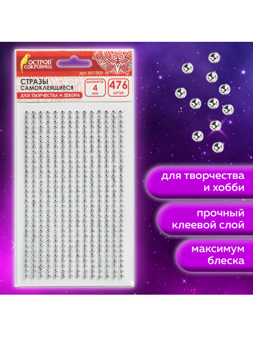 Стразы самоклеящиеся 