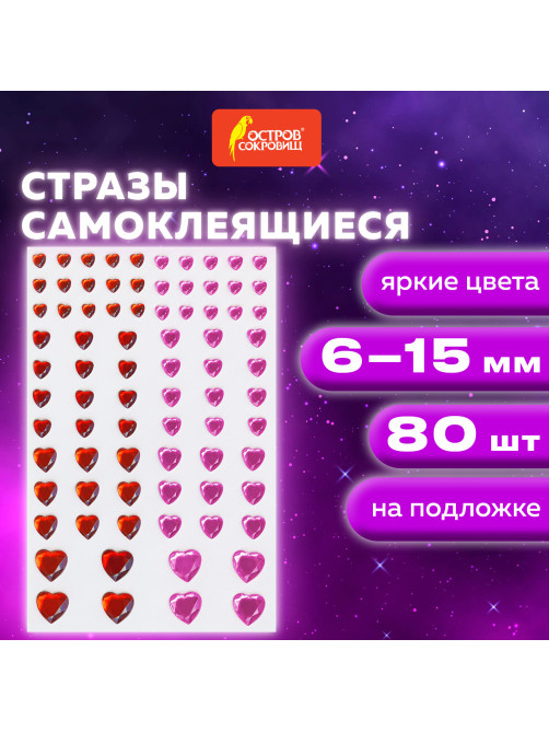 Стразы самоклеящиеся 