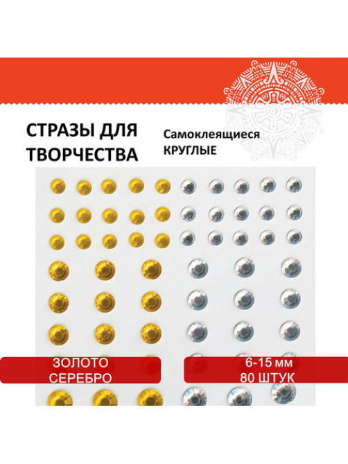 Стразы самоклеящиеся 