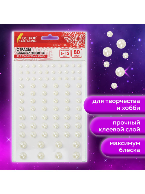 Стразы самоклеящиеся 