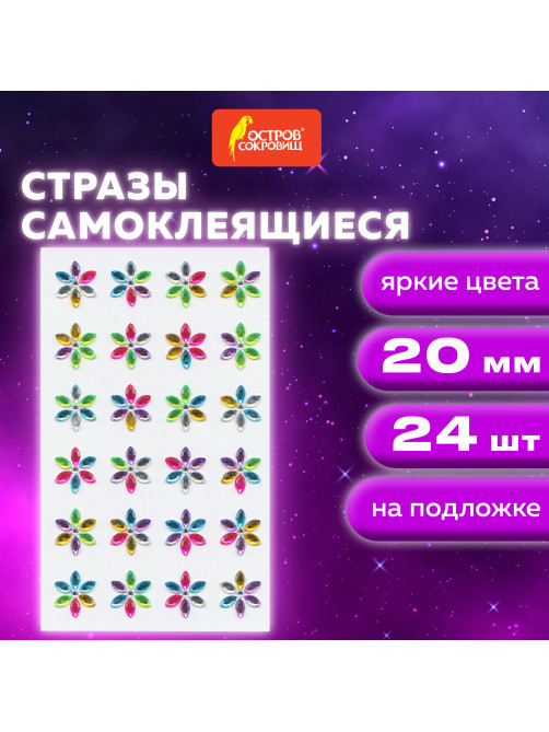 Стразы самоклеящиеся 