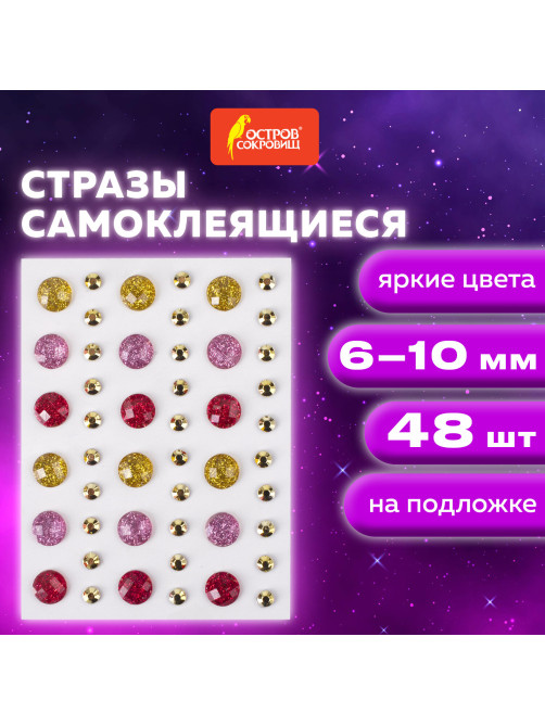 Стразы самоклеящиеся 
