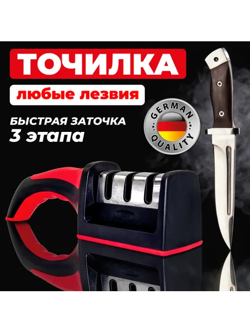 Точилка для ножей (ножеточка) ручная, трёхзонная (грубая, чистовая, шлифовка) DASWERK (ДАСВЕРК), 608134