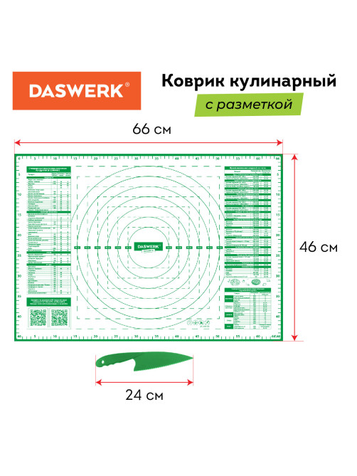Коврик силиконовый для раскатки/запекания 46х66 см, зеленый, ПОДАРОК пластиковый нож, DASWERK (ДАСВЕРК), 608428
