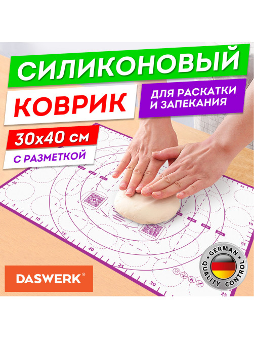 Коврик силиконовый для раскатки/запекания 30х40 см, фиолетовый, DASWERK (ДАСВЕРК), 608423