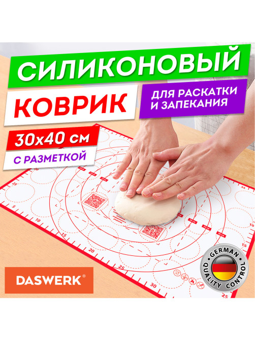 Коврик силиконовый для раскатки/запекания 30х40 см, красный, DASWERK (ДАСВЕРК), 608424
