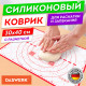 Коврик силиконовый для раскатки/запекания 30х40 см, красный, DASWERK (ДАСВЕРК), 608424
