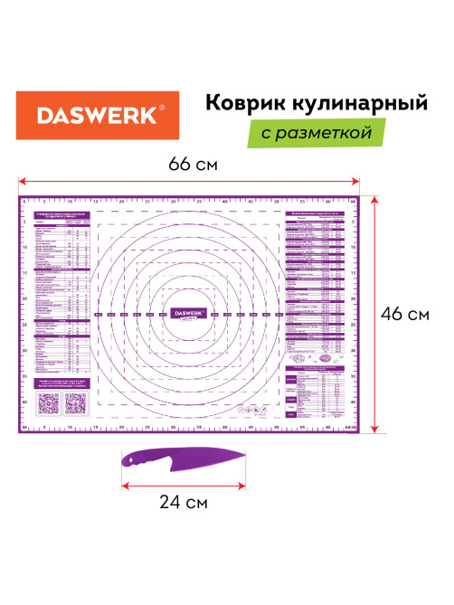 Коврик силиконовый для раскатки/запекания 46х66 см, фиолетовый, ПОДАРОК пластиковый нож, DASWERK (ДАСВЕРК), 608427