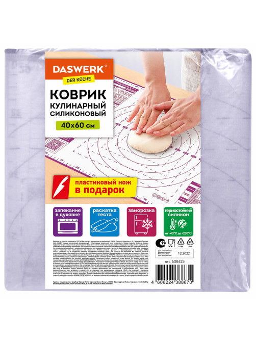 Коврик силиконовый для раскатки/запекания 40х60 см, фиолетовый, ПОДАРОК пластиковый нож, DASWERK (ДАСВЕРК), 608425