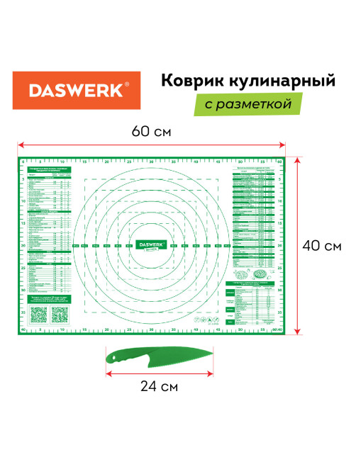 Коврик силиконовый для раскатки/запекания 40х60 см, зеленый, ПОДАРОК пластиковый нож, DASWERK (ДАСВЕРК), 608426