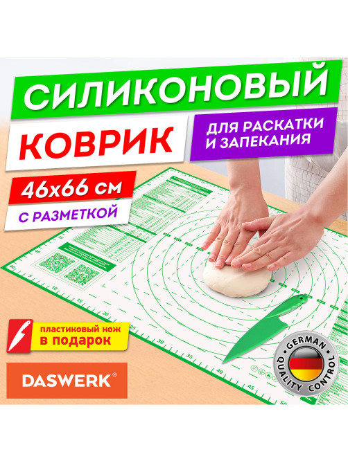 Коврик силиконовый для раскатки/запекания 46х66 см, зеленый, ПОДАРОК пластиковый нож, DASWERK (ДАСВЕРК), 608428