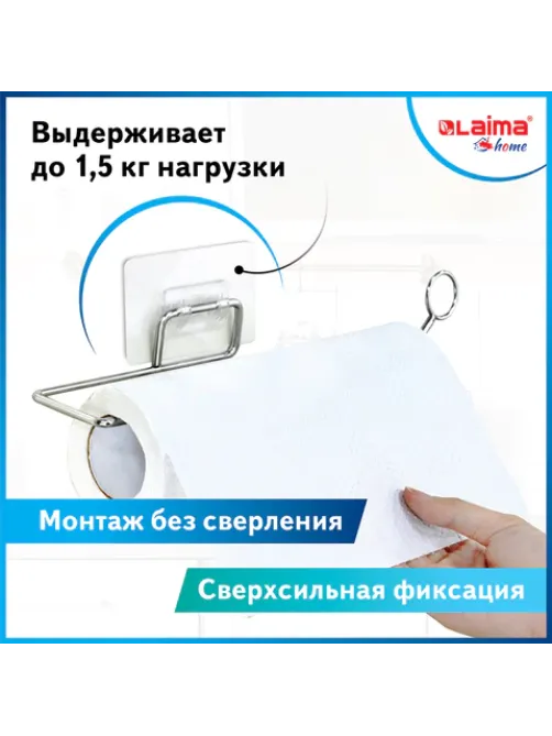 Держатель для бумажных полотенец и рулонных салфеток самоклеящийся, хром, LAIMA HOME, 607998
