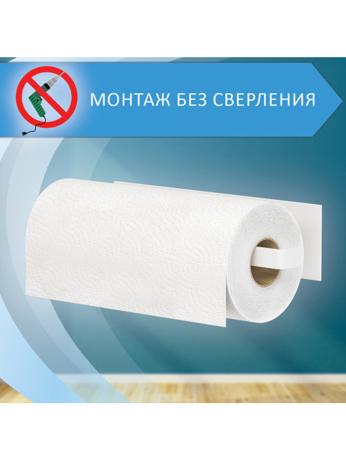Держатель для бумажных полотенец и рулонных салфеток самоклеящийся, LAIMA HOME, 608004