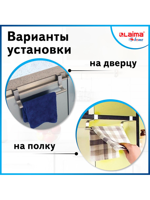 Держатель навесной / вешалка для полотенец / органайзер для кухни, нержавеющая сталь LAIMA HOME, 608003