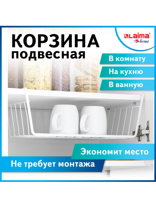 Корзина подвесная (органайзер) металлическая, для шкафов и полок, 40х24х13,5 см, LAIMA HOME 607999