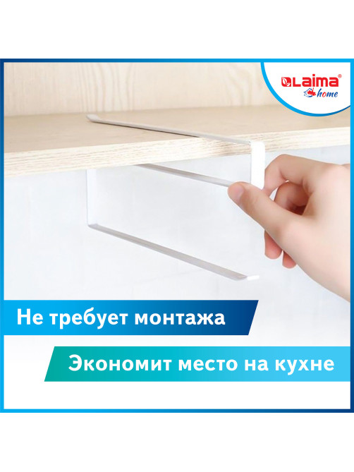 Держатель для бумажных полотенец и рулонных салфеток подвесной для шкафов и полок LAIMA HOME, 607997