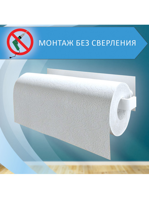 Держатель для бумажных полотенец и рулонных салфеток самоклеящийся, LAIMA HOME, 608004