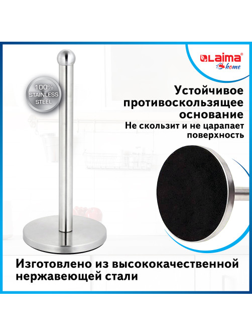 Держатель для бумажных полотенец и рулонных салфеток настольный нержавеющая сталь LAIMA HOME, 608001
