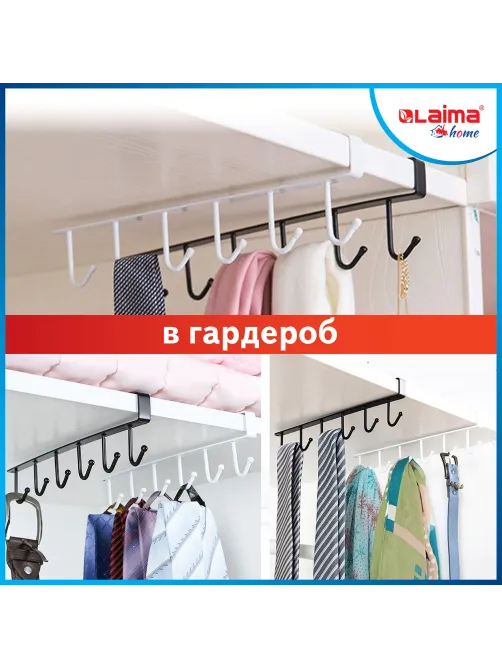 Держатель для полотенец и кухонной утвари 6 крючков подвесной для шкафов и полок LAIMA HOME, 608002