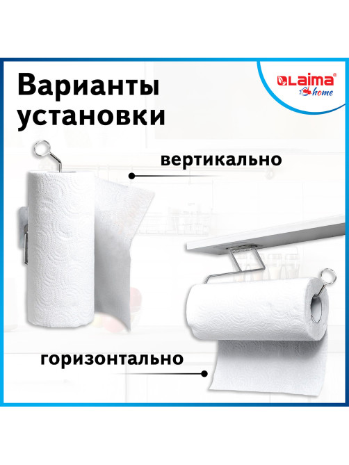 Держатель для бумажных полотенец и рулонных салфеток самоклеящийся, хром, LAIMA HOME, 607998