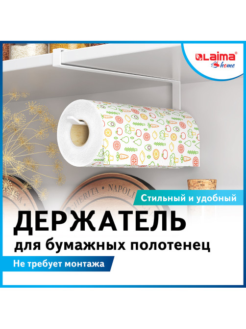 Держатель для бумажных полотенец и рулонных салфеток подвесной для шкафов и полок LAIMA HOME, 607997
