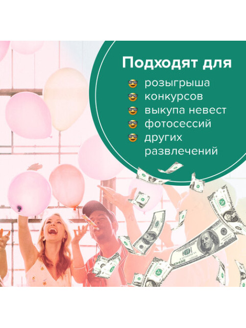 Деньги шуточные 