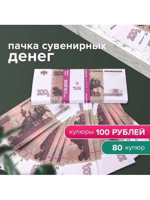 Деньги шуточные 