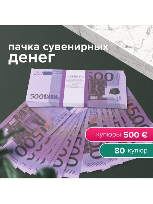 Деньги шуточные 