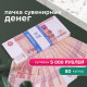 Деньги шуточные 