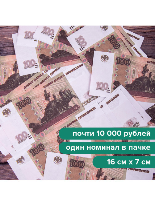 Деньги шуточные 