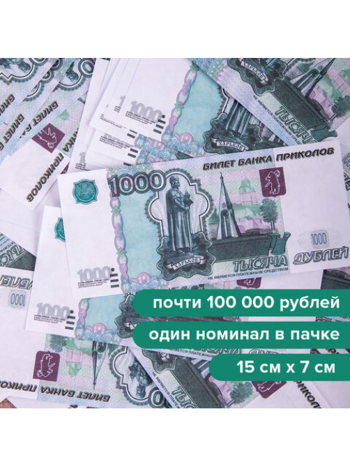 Деньги шуточные 