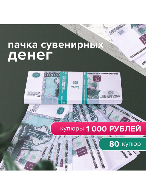 Деньги шуточные 