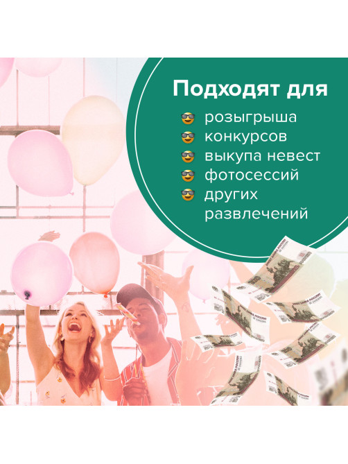Деньги шуточные 