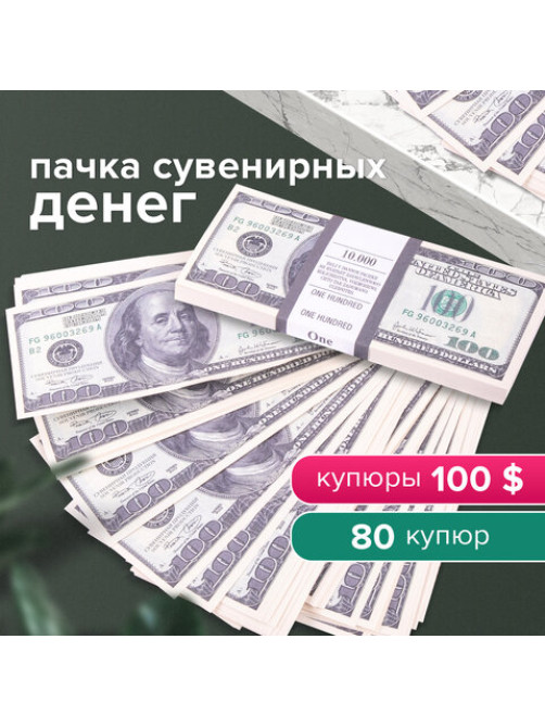 Деньги шуточные 