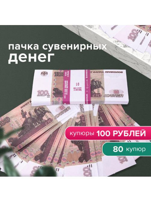 Деньги шуточные 