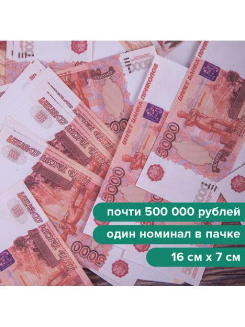 Деньги шуточные 