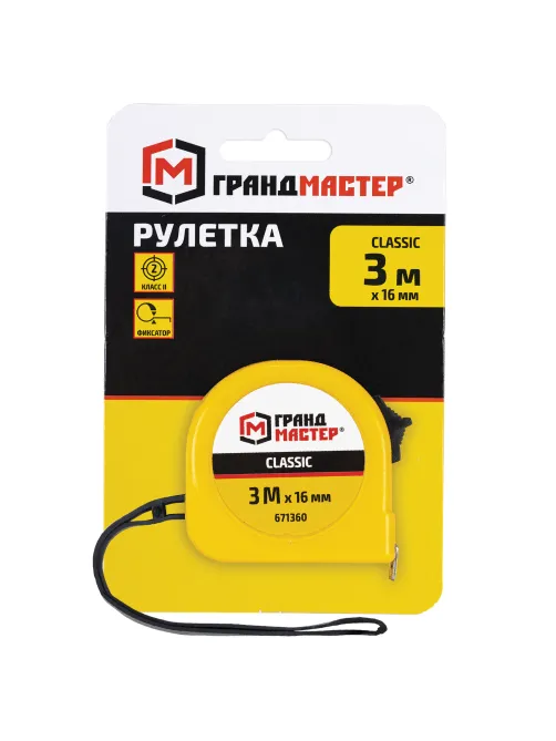 Рулетка измерительная 3 м х 16 мм, пластиковый корпус, с фиксатором, ГРАНДМАСТЕР Classic, 671360