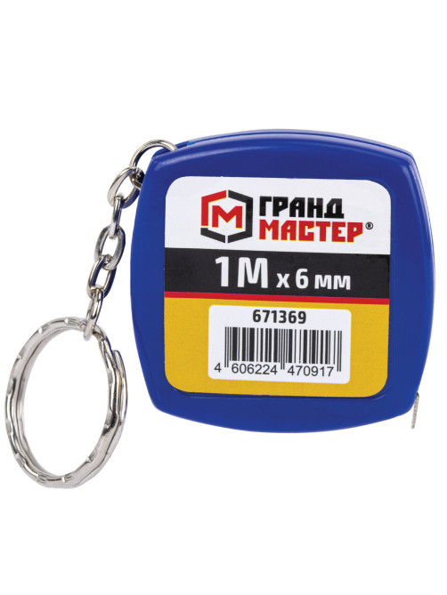 Рулетка-брелок 1 м х 6 мм, пластиковый корпус, ГРАНДМАСТЕР, 671369