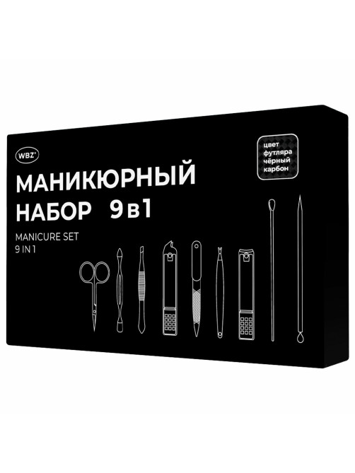 Универсальный набор для маникюра и педикюра 9 в 1 в футляре, MINI, черный карбон, WBZ (ВБЗ), 609490
